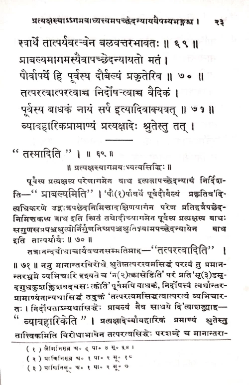 Advaitasiddhisiddhantasaraha